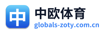 中欧体育